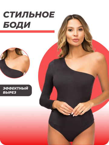 Боди
