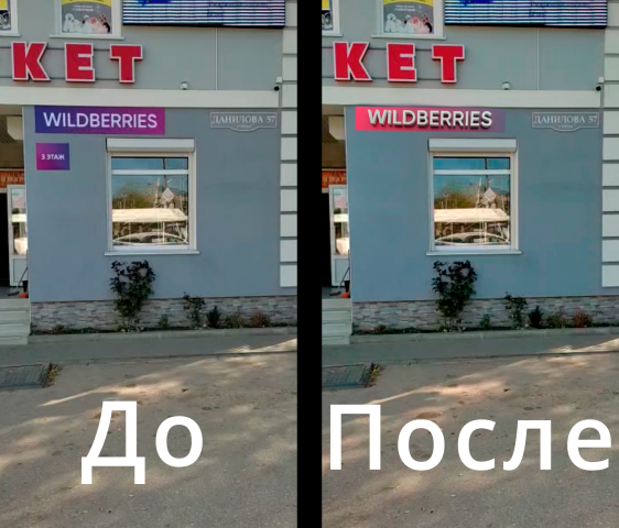 Замена вывески и анимация