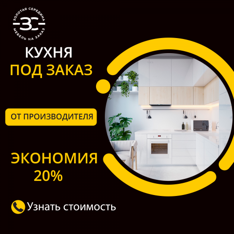 Кухни СПБ