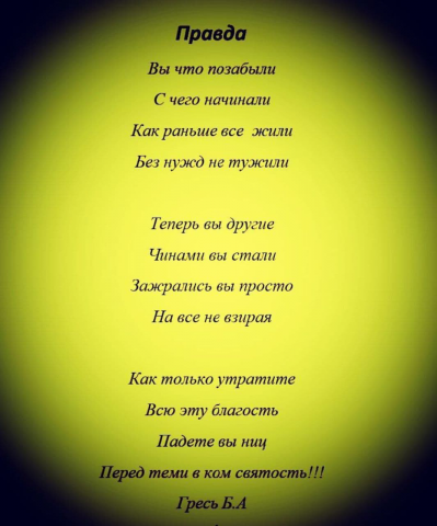 Правда
