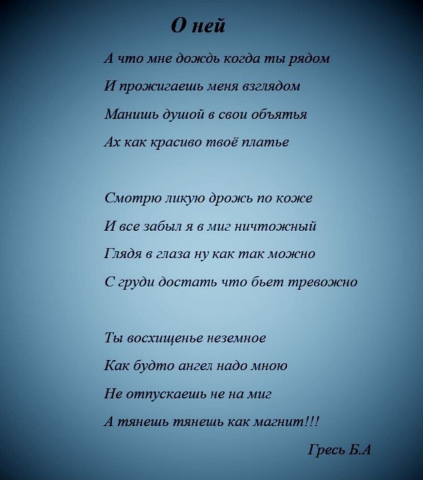 О ней