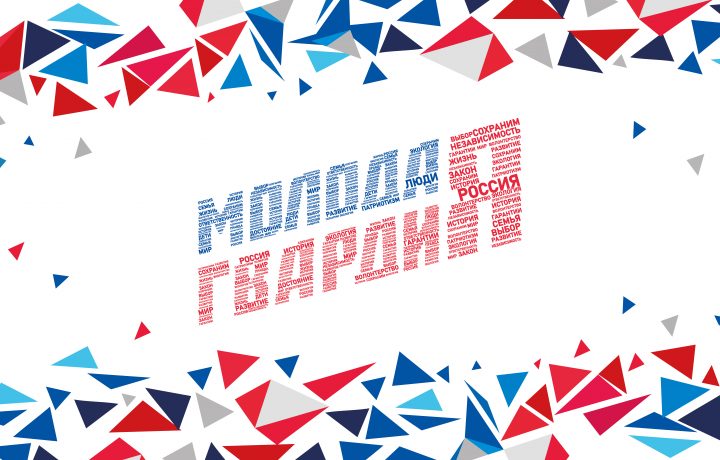 Молодая Гвардия