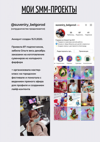 SMM для новогодних сувениров