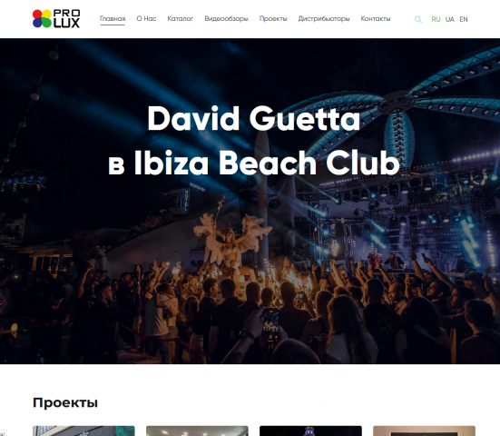 Pro Lux – профессиональное световое оборудование"