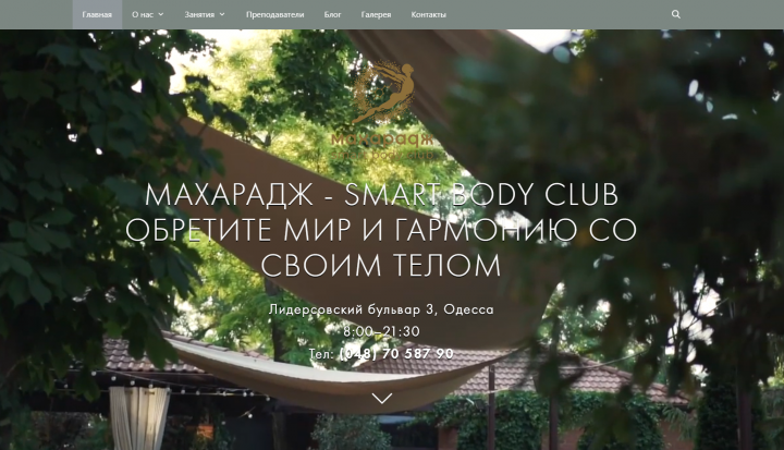 МАХАРАДЖ - SMART BODY CLUB