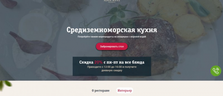 Adria Mare – ресторан средиземноморской кухни