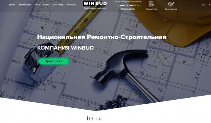 Строительная компания WINBUD