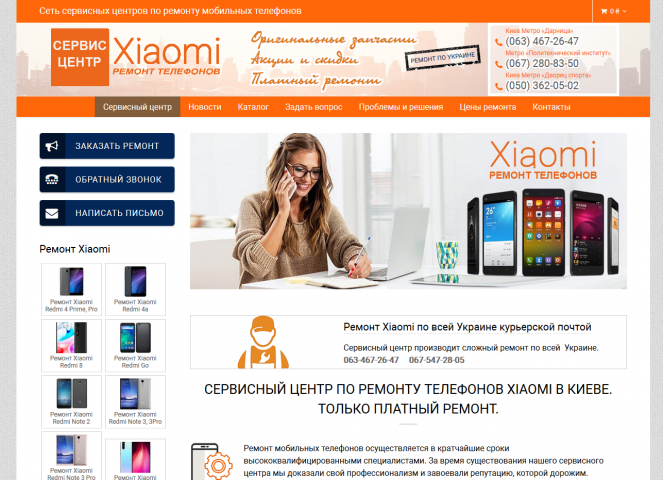 Сервисный центр по ремонту телефонов Xiaomi