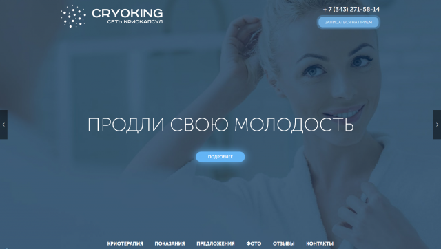 CrioKing - сеть криокапсул