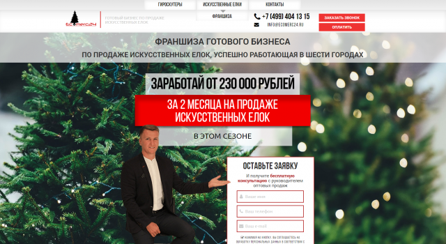 Франшиза