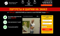 ПОРТРЕТЫ И ШАРЖИ НА ЗАКАЗ