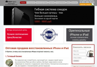 Оптовая продажа восстановленных iPhone и iPad