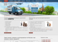 Транспортная компания ООО "Крафт"