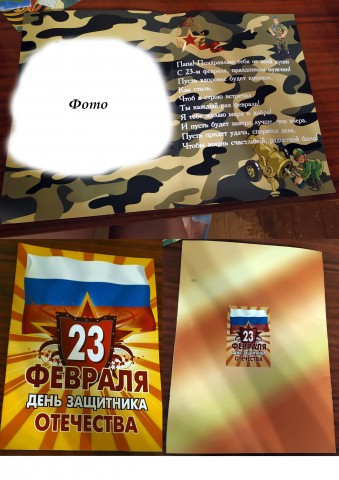 Открытка, 23 февраля
