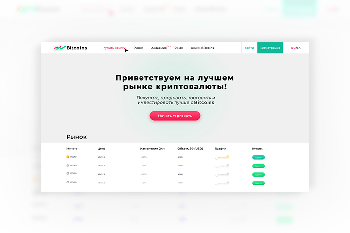 Первый экран сайта про крипту