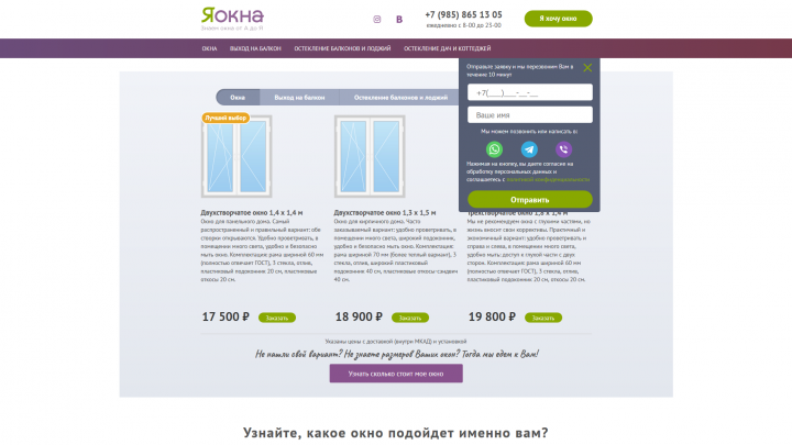 Одностраничный сайт https://www.okna-ya.ru/