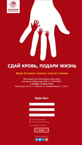Одностраничный сайт акции https://donor.okonti.ru/
