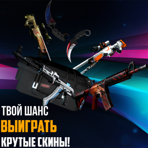 Розыгрыш #1