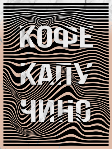 Кофе Капучино