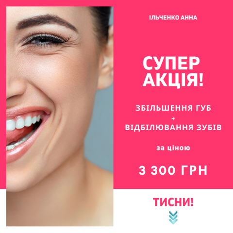 Услуга косметолога.
