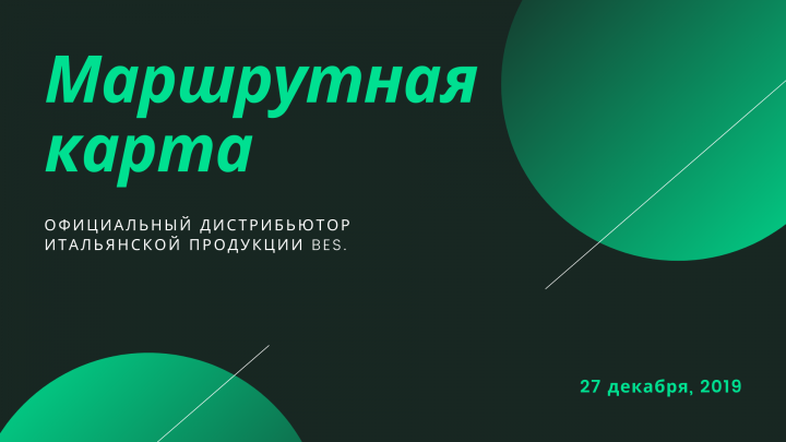 Официальный дистрибьютор итальянской продукции BES.