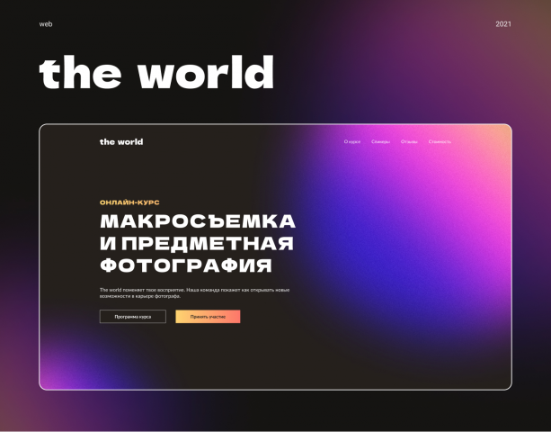 the world | landing page