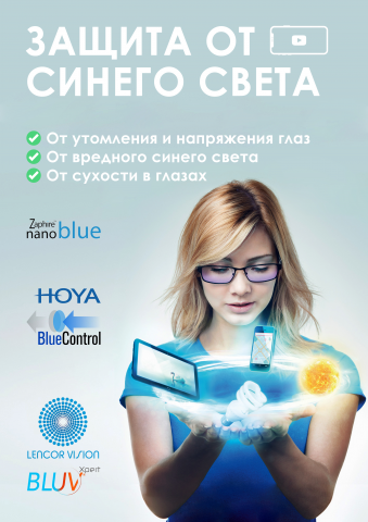 Очковые линзы 1
