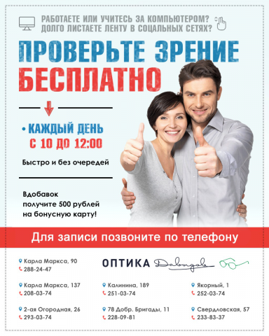 Рекламный плакат