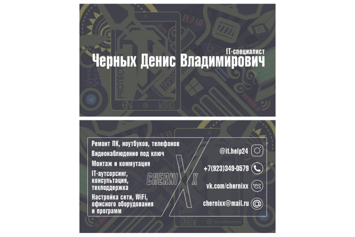 Визитка для IT специалиста