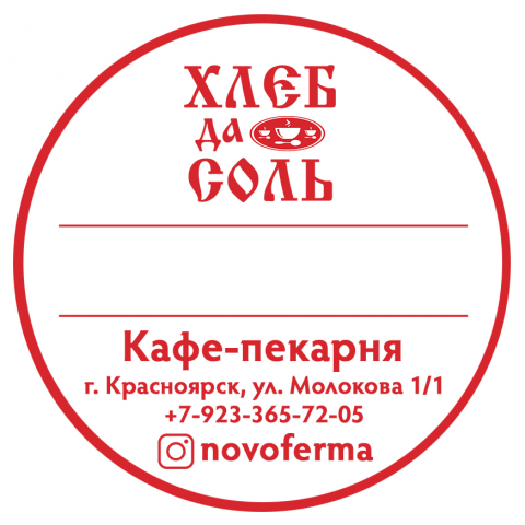 Наклейка для пекарни с логотипом
