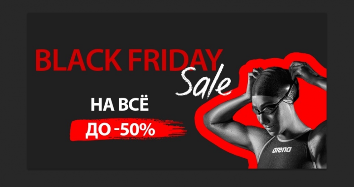 Баннер для сайта Black Friday