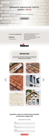 Лендинг Клинкерная плитка