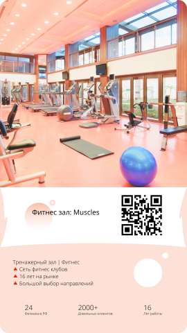 Рекламный баннер сети фитнес клубов muscles
