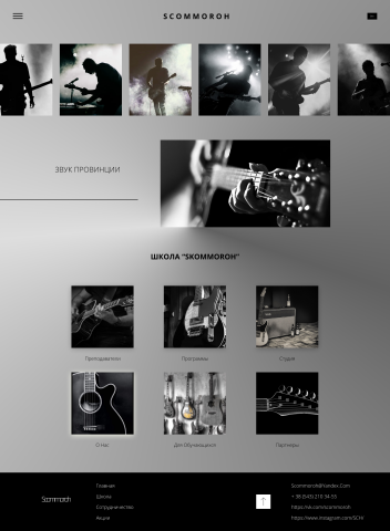 Интерфейс для сайта Школы музыканта