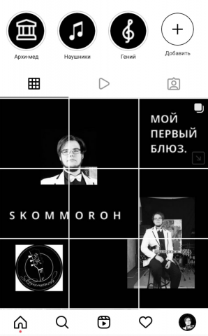 Оформление Instagram в черно белом стиле