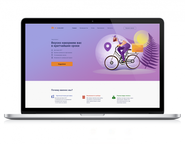 Доставка продуктов питания