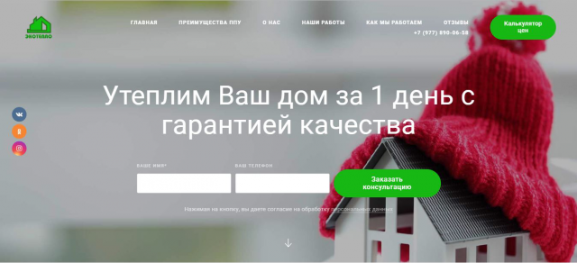 Утепление домов и пром.объектов