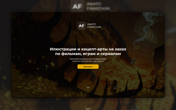 Решил сделать лендинг для художника Anato Finnstark