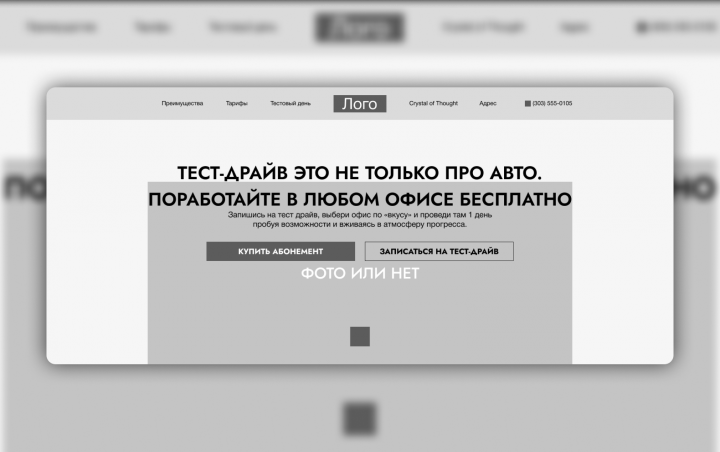 Прототип корпоративного сайта коворкинга "Crystal of Thought"