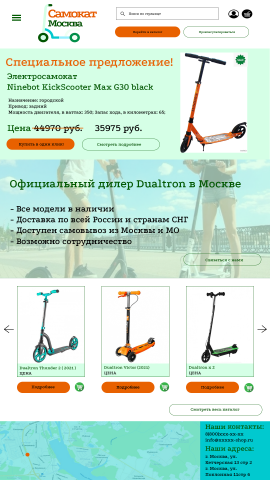 Макет сайта электросамокатов.