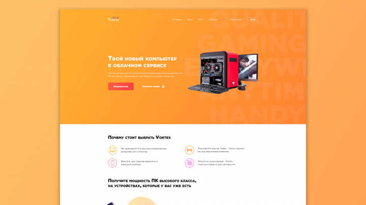 Сервис облачного гейминга Vortex