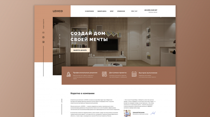 Сайт строительной компании Levico
