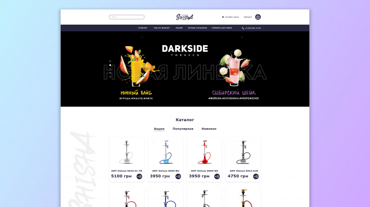 Магазин кальнов и аксессуаров Shisha Shop