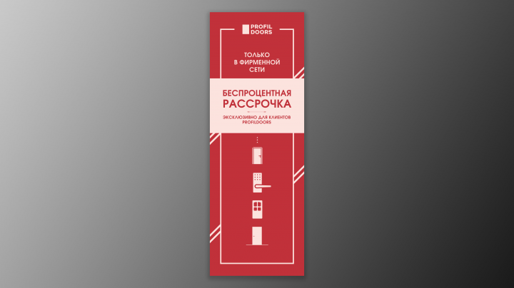 Баннер на дверь