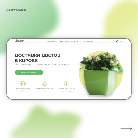 Главная страница сайта Flower's Garden