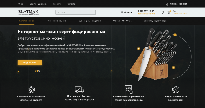 Адаптивная верстка интернет-магазина "ZlatMax".