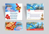 Поздравительные открытки