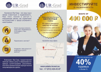 Буклет для UR-Grad