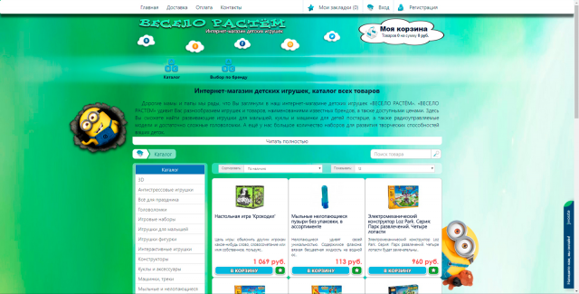 Магазин детских игрушек "Весело растем"