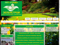 ЛКП "КЗХиБ" Зеленстрой